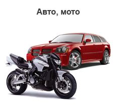 Авто