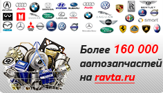 Купить автозапчасти